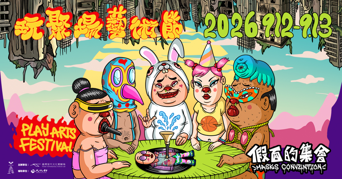 玩聚場烏托邦｜Playground Utopia Key Version