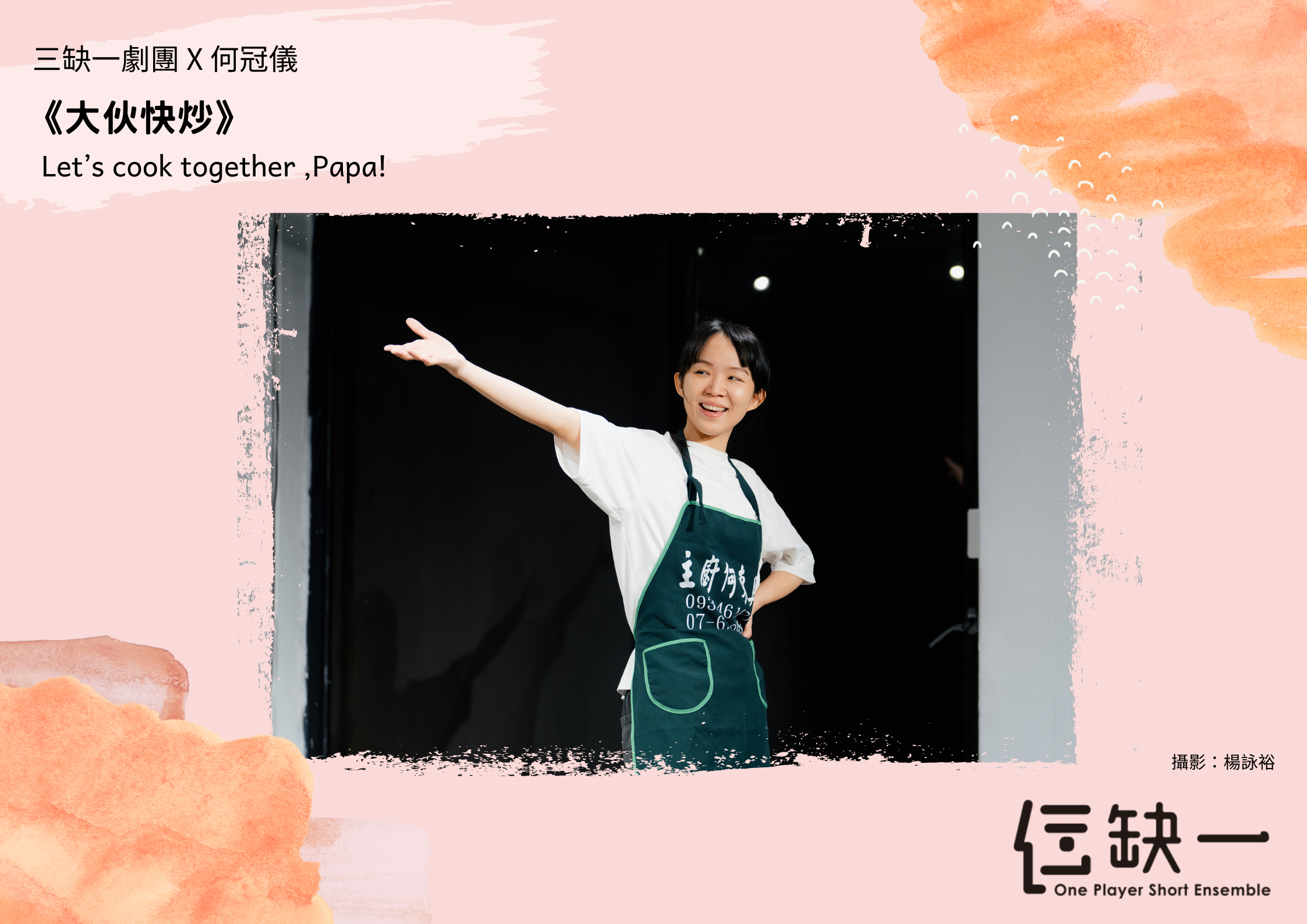 大伙快炒 Let’s Cook Together ,Papa! Key Version