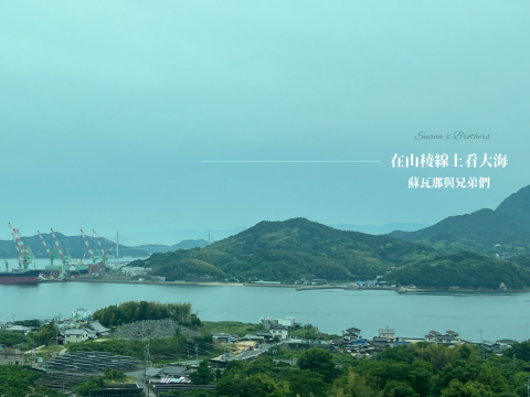 在山稜線上看大海 FREEDOM